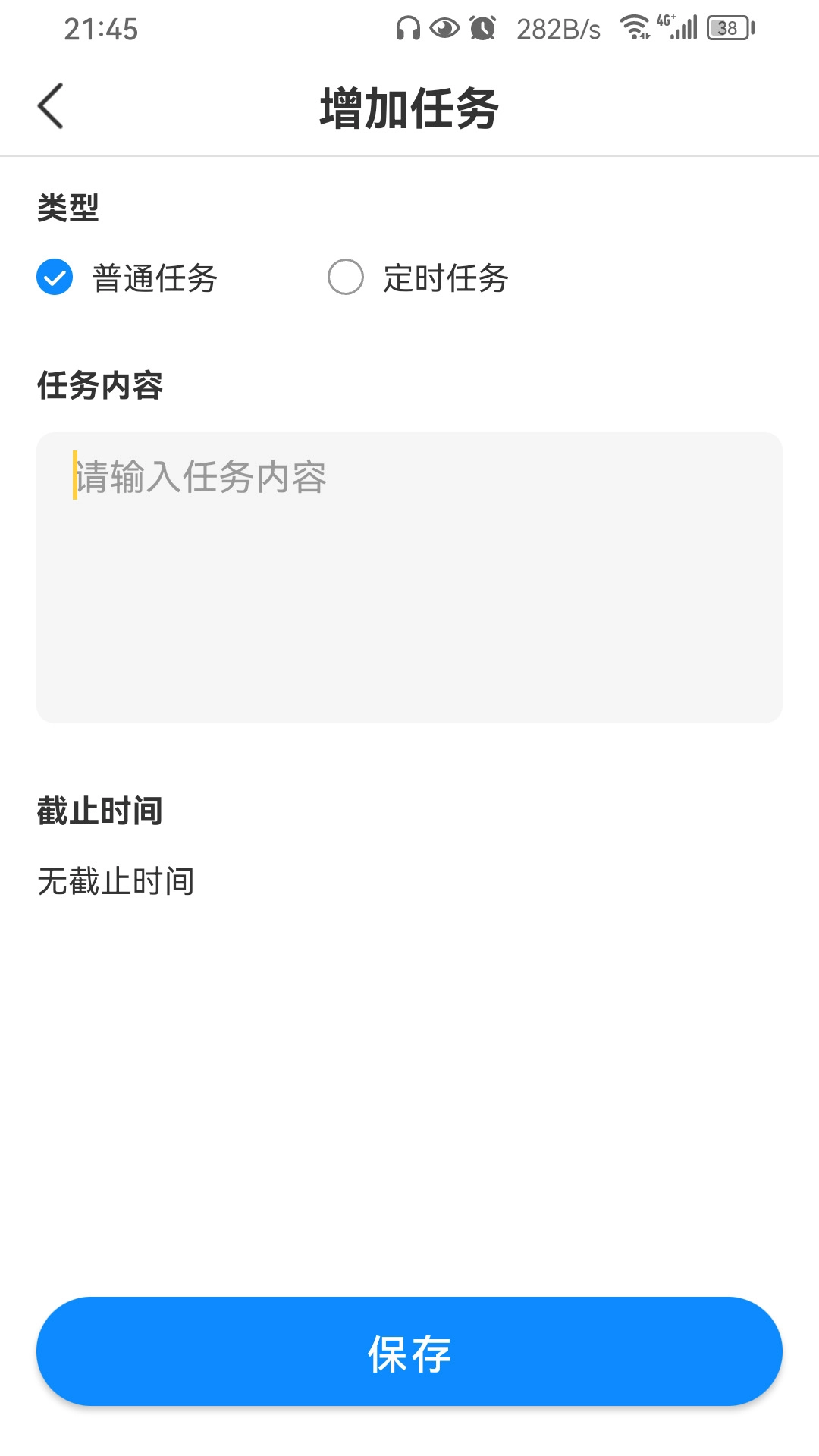 我的任务栈-释放你的大脑内存