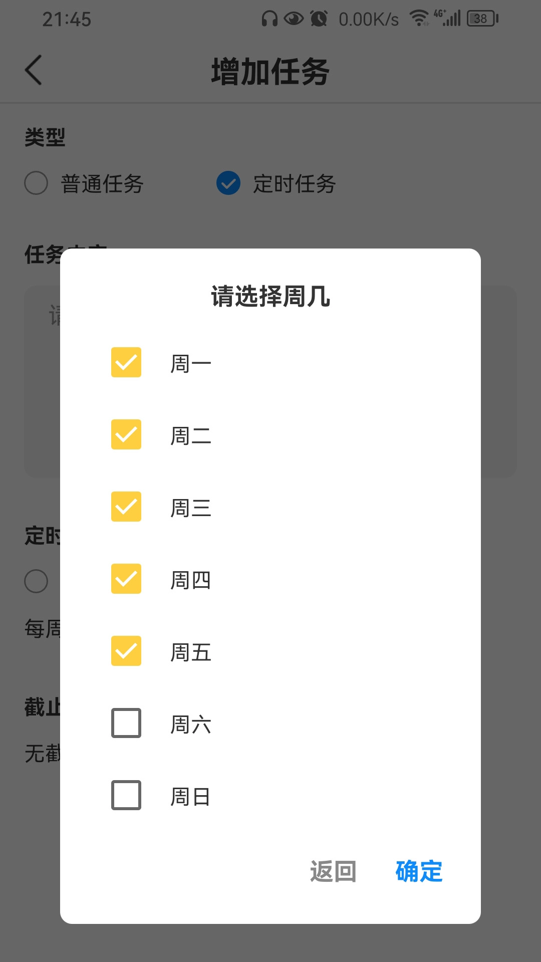 我的任务栈-释放你的大脑内存