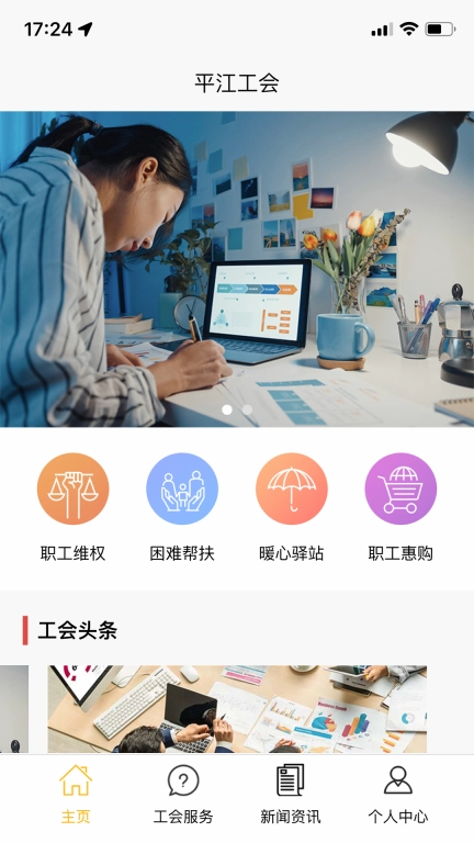 平江工会