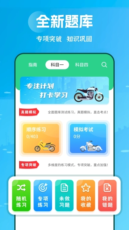 摩托车驾考学堂-摩托车驾照