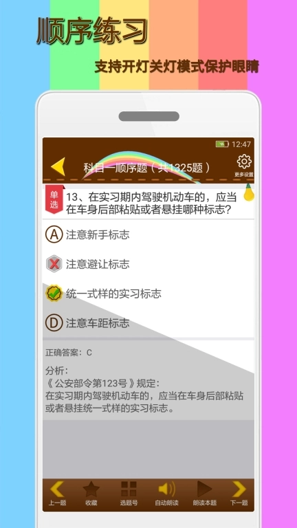 科目一模拟考试练习-考驾照题库
