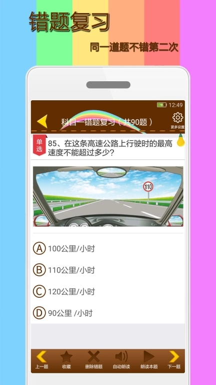 科目一模拟考试练习-考驾照题库