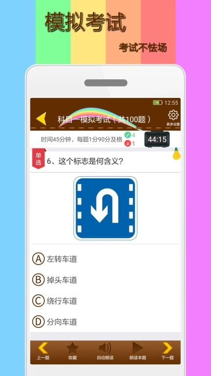 科目一模拟考试练习-考驾照题库