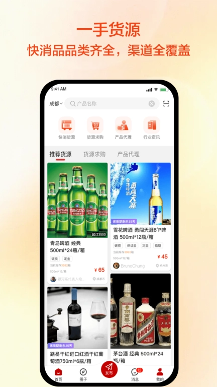 快消之家-快消资源共享平台