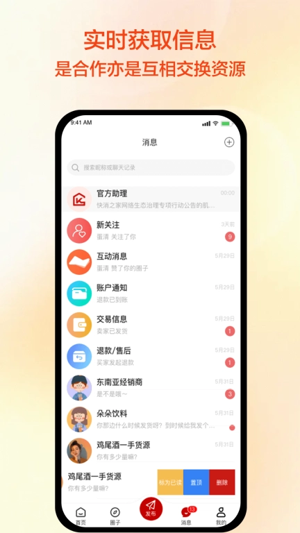 快消之家-快消资源共享平台