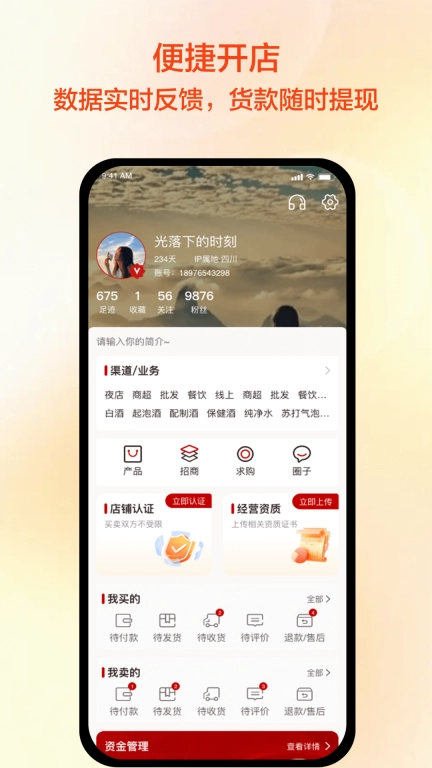 快消之家-快消资源共享平台
