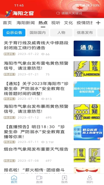 海阳之窗