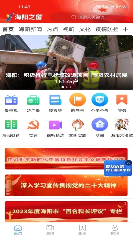 海阳之窗