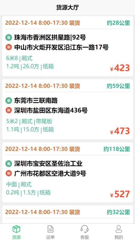 鹰眼司机-智能运力调度平台