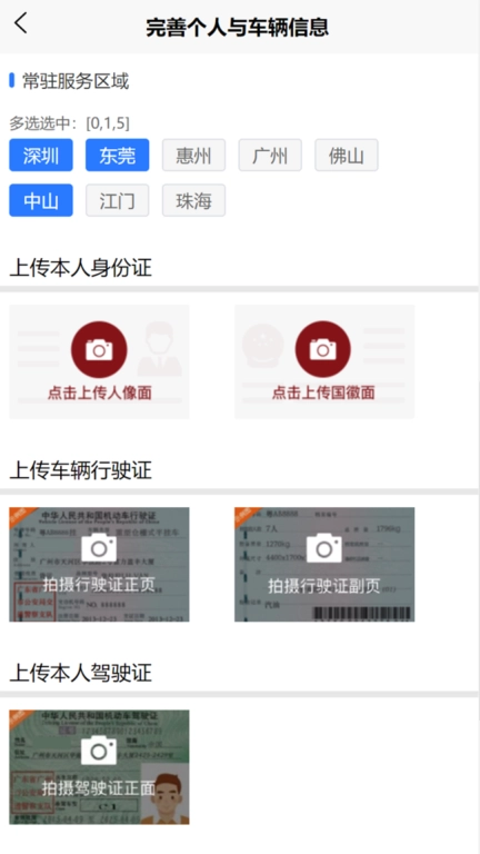 鹰眼司机-智能运力调度平台