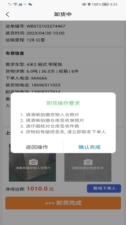 鹰眼司机-智能运力调度平台