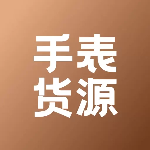 手表货源