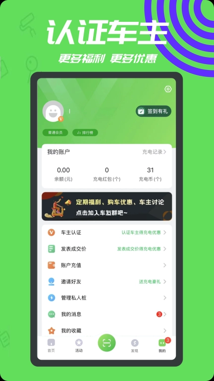 一电充电桩-车主找桩充电