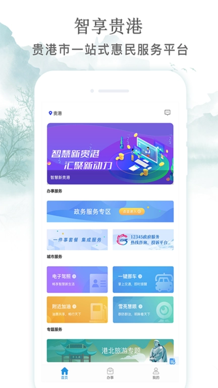 智享贵港