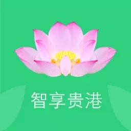 智享贵港
