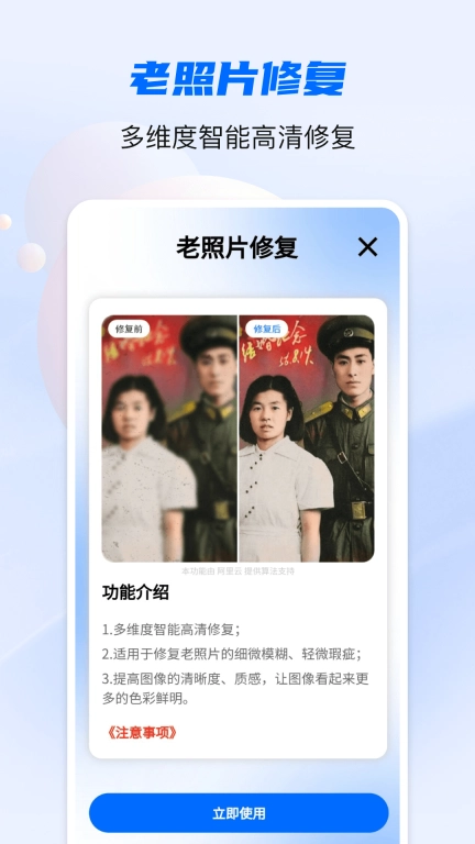 全能照片修复