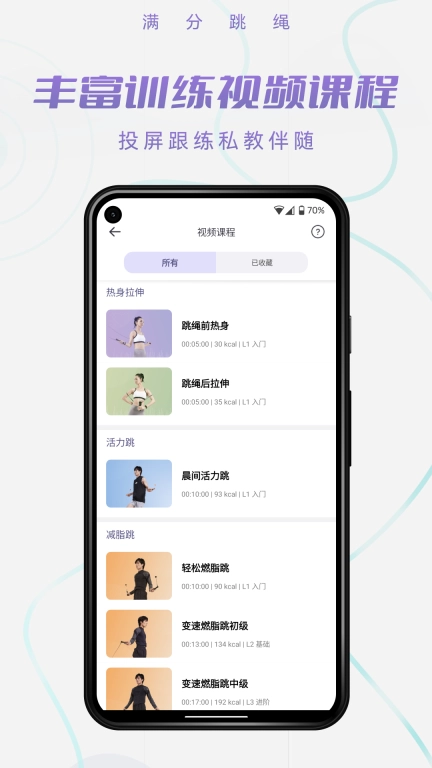 满分跳绳