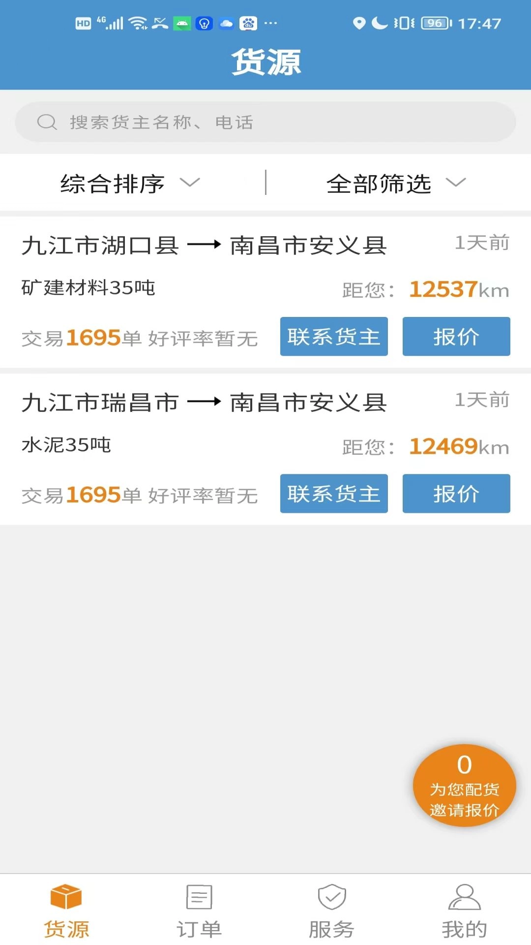 运物联-车主端