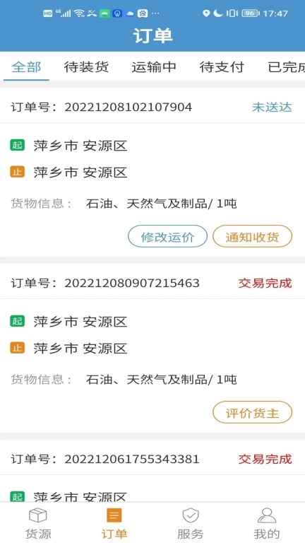 运物联-车主端