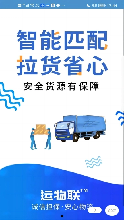 运物联-车主端