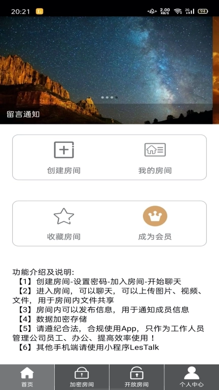 LesTalk-云端沟通加密聊天