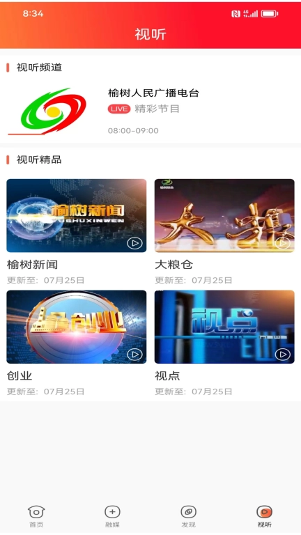 智慧榆树
