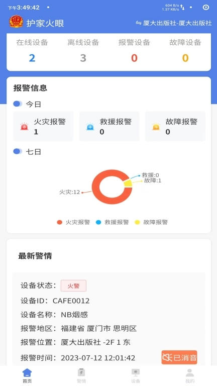 护家火眼平台-防护家