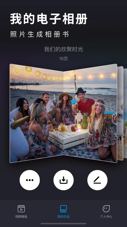 汇声绘影-照片视频电子相册