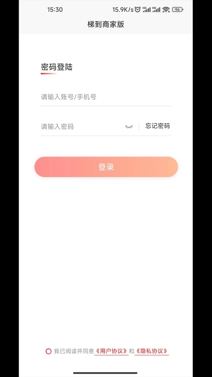 梯到商家版