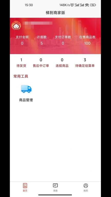 梯到商家版