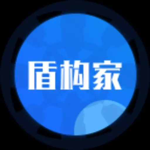 盾构家