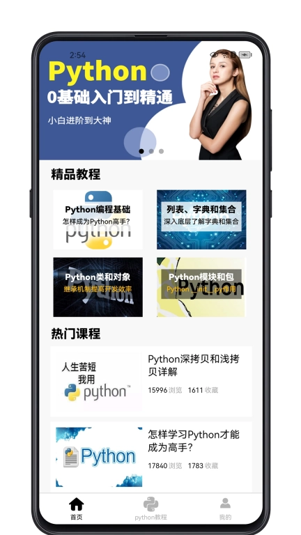 python学习宝典-python入门到精通