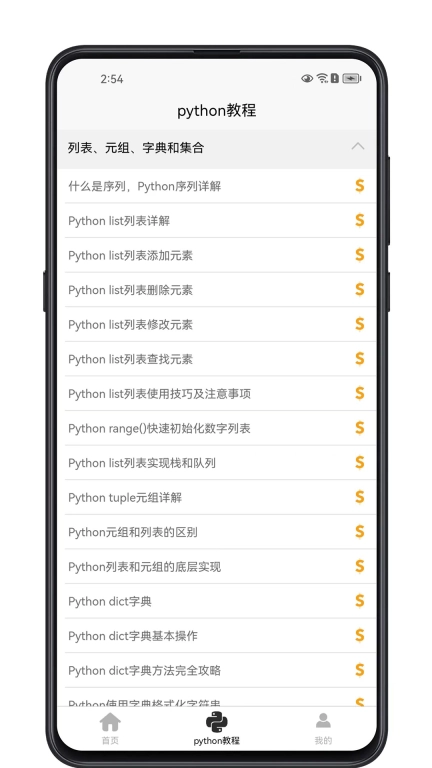python学习宝典-python入门到精通
