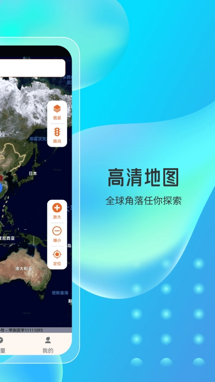 天眼高清实景地图
