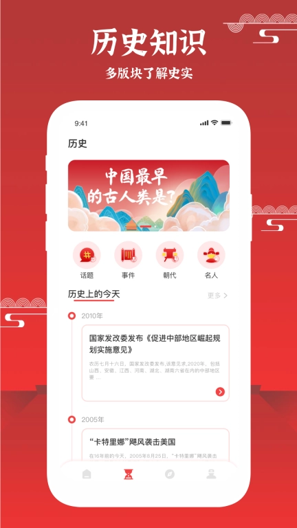 每天读点历史