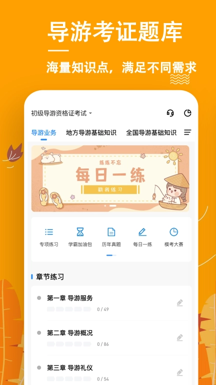 导游练题狗-导游证考试题库