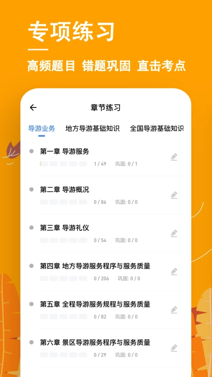 导游练题狗-导游证考试题库