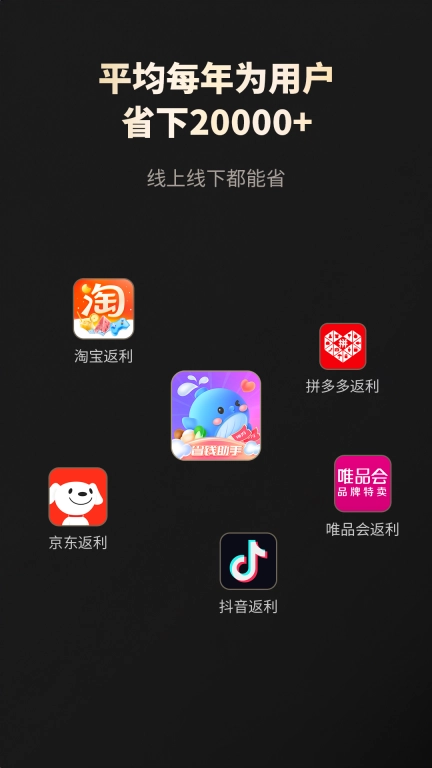 省钱攻略-网购优惠
