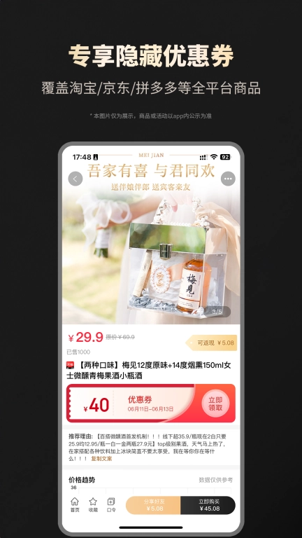 省钱攻略-网购优惠