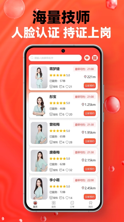 指悦到家-上门按摩约单平台