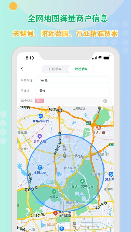小V拓客-大数据轻松拓客