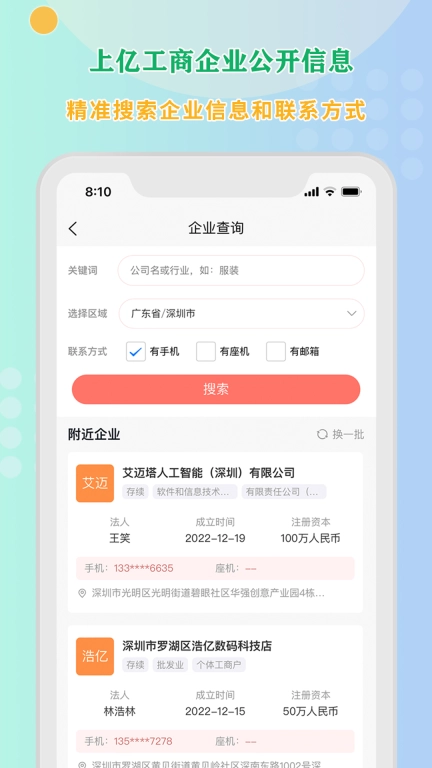 小V拓客-大数据轻松拓客