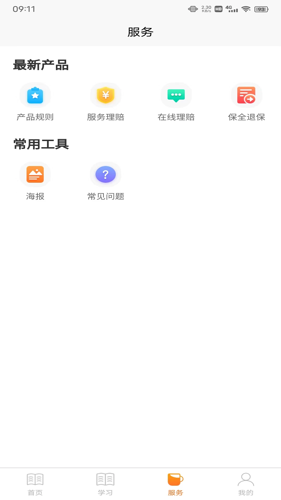 真保险