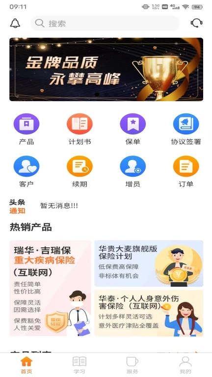 真保险