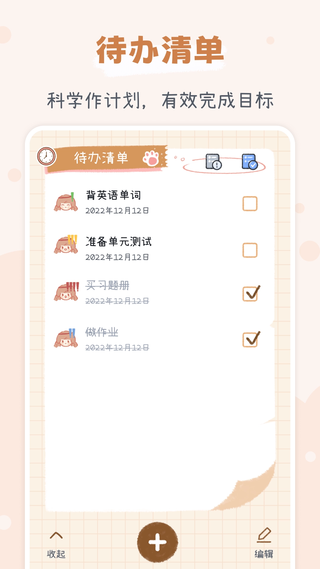 点点时光-开启你的自律日常