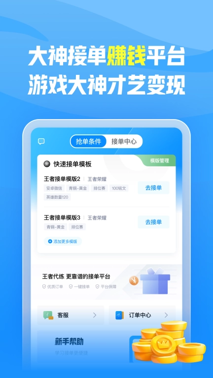 王者代练-代练达人接单