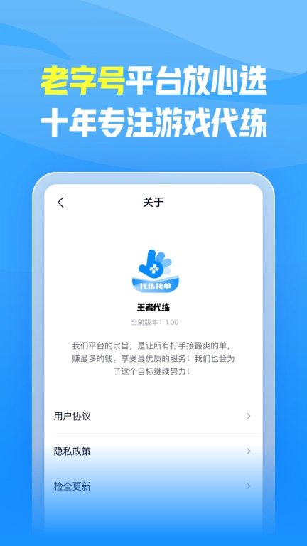 王者代练-代练达人接单