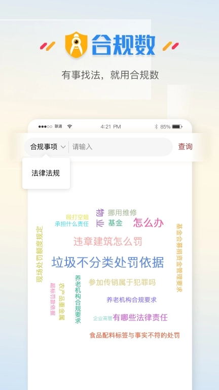 合规数