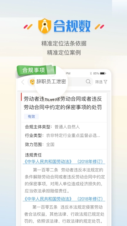 合规数