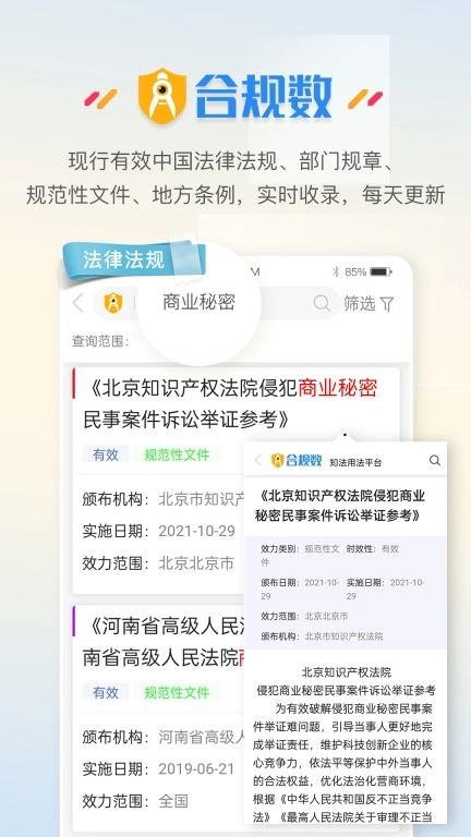 合规数